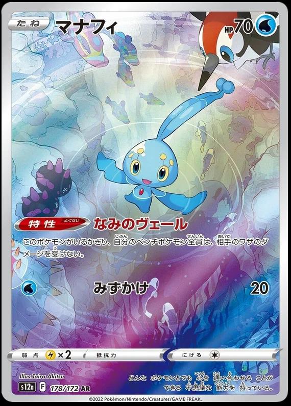 Manaphy 178/172 Korean