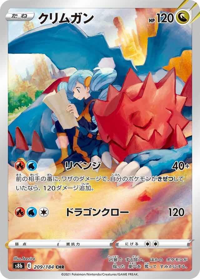 Druddigon 209/184