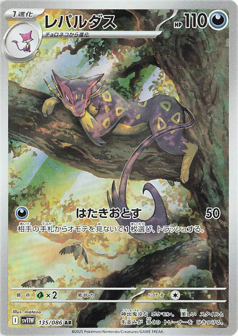 Liepard 135/086