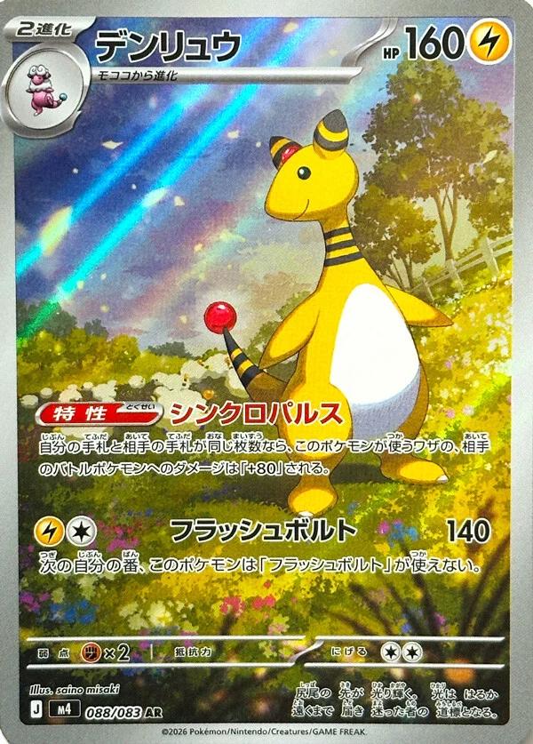 Ampharos 088/083