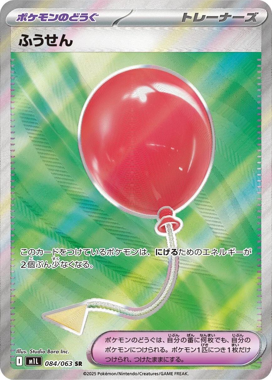 Air Balloon 084/063