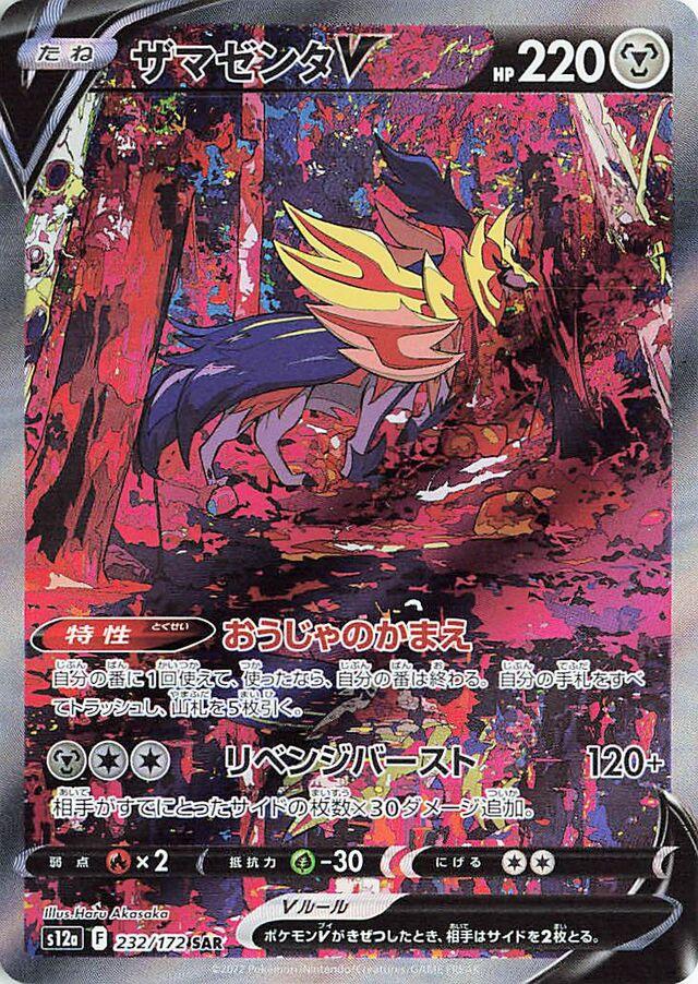 Zamazenta 232/172
