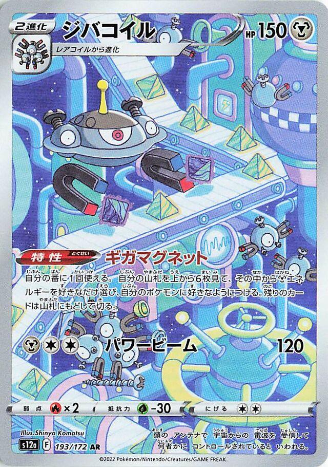 Magnezone 193/172
