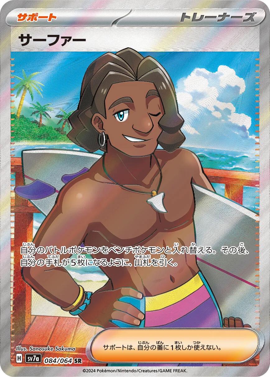 Surfer 084/064
