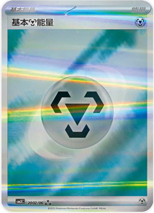 Metal Energy 2002/06 C