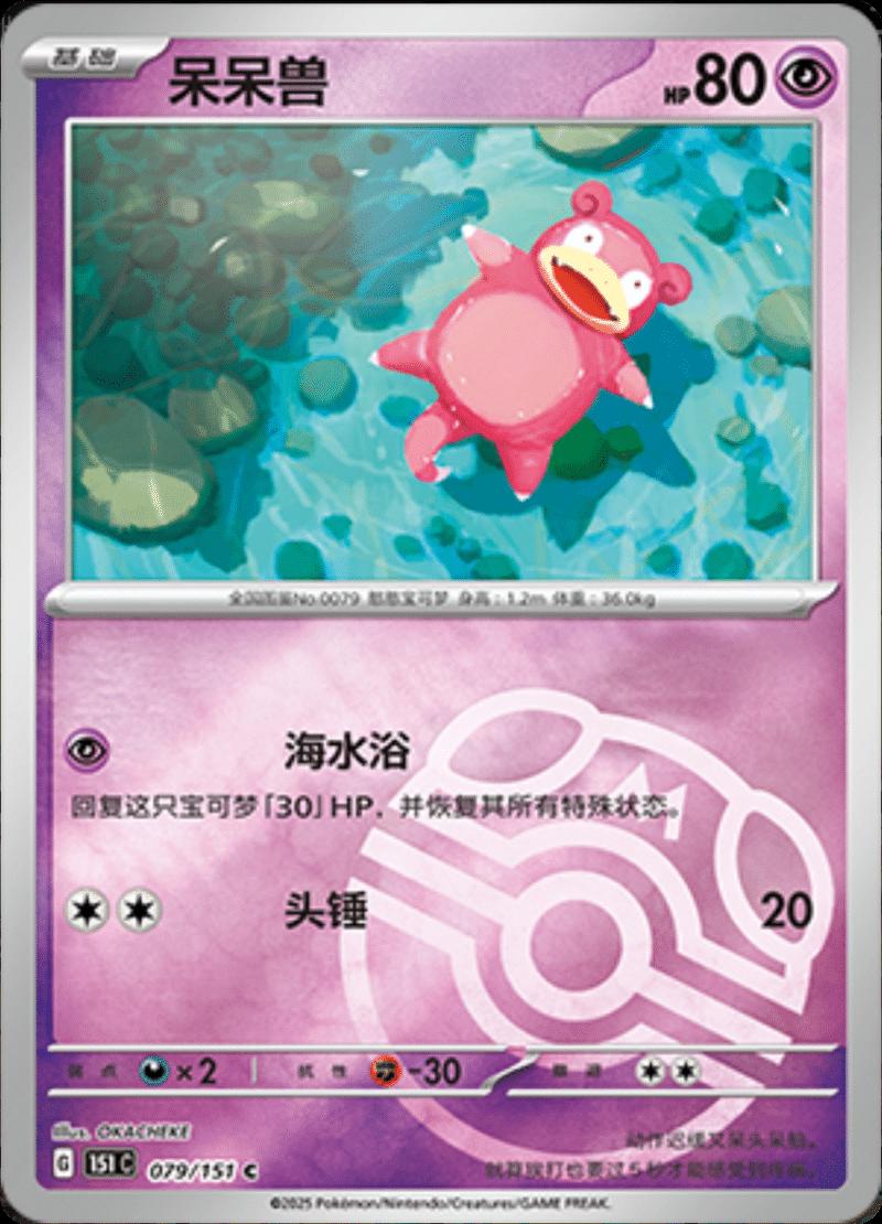 Slowpoke Masterball 079/151 C