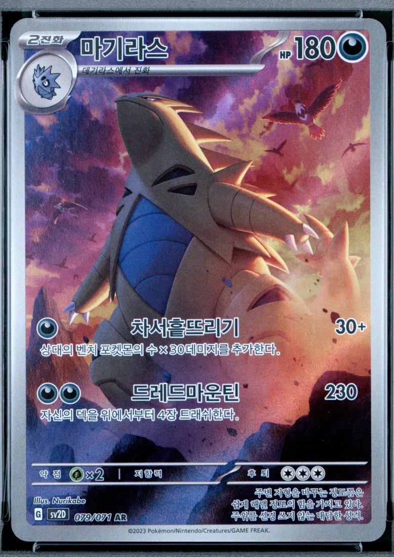 Tyranitar 079/071 Korean
