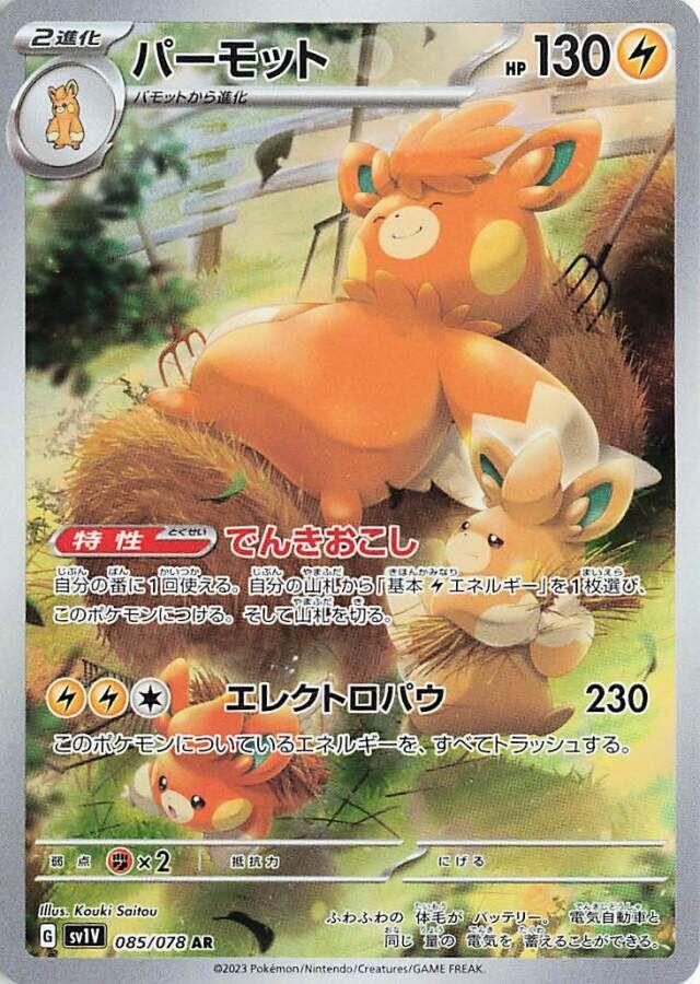 Pawmot 085/078