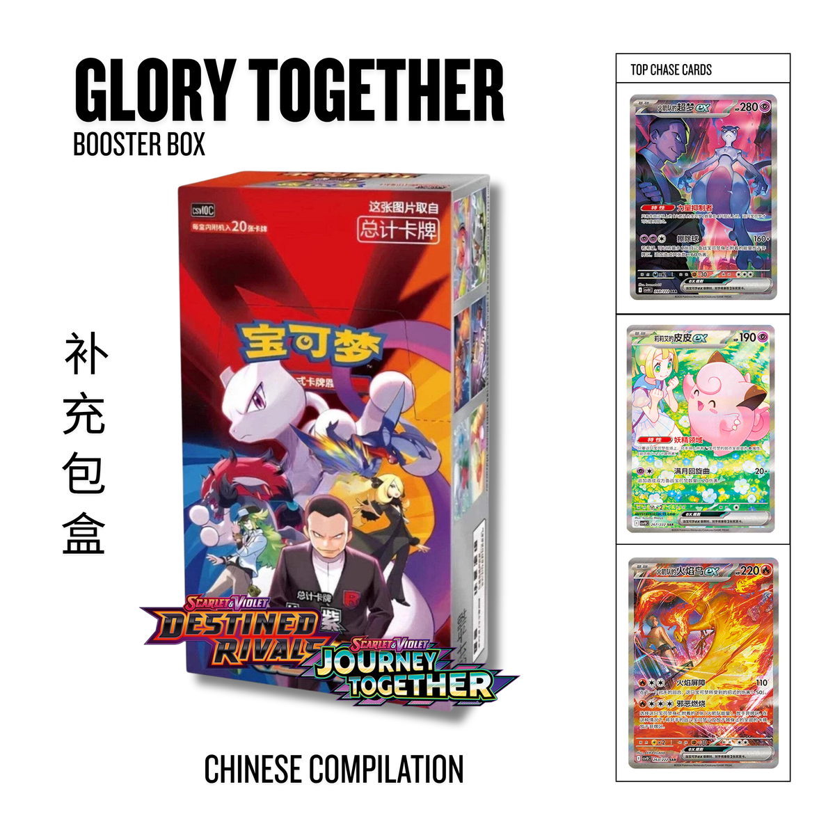 Glory Together Jumbo Booster Box