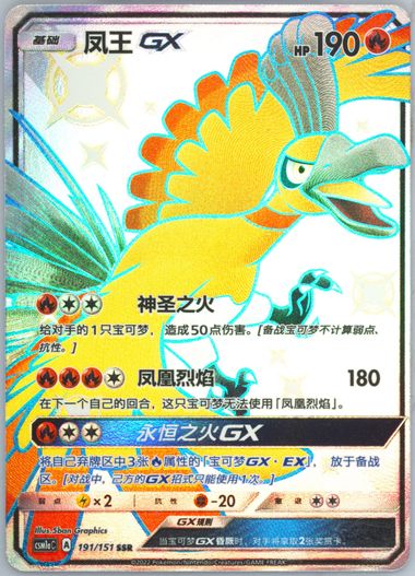 Ho-Oh 191/151 C