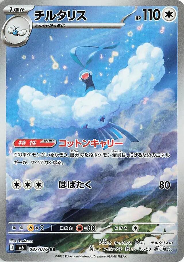 Altaria 087/076
