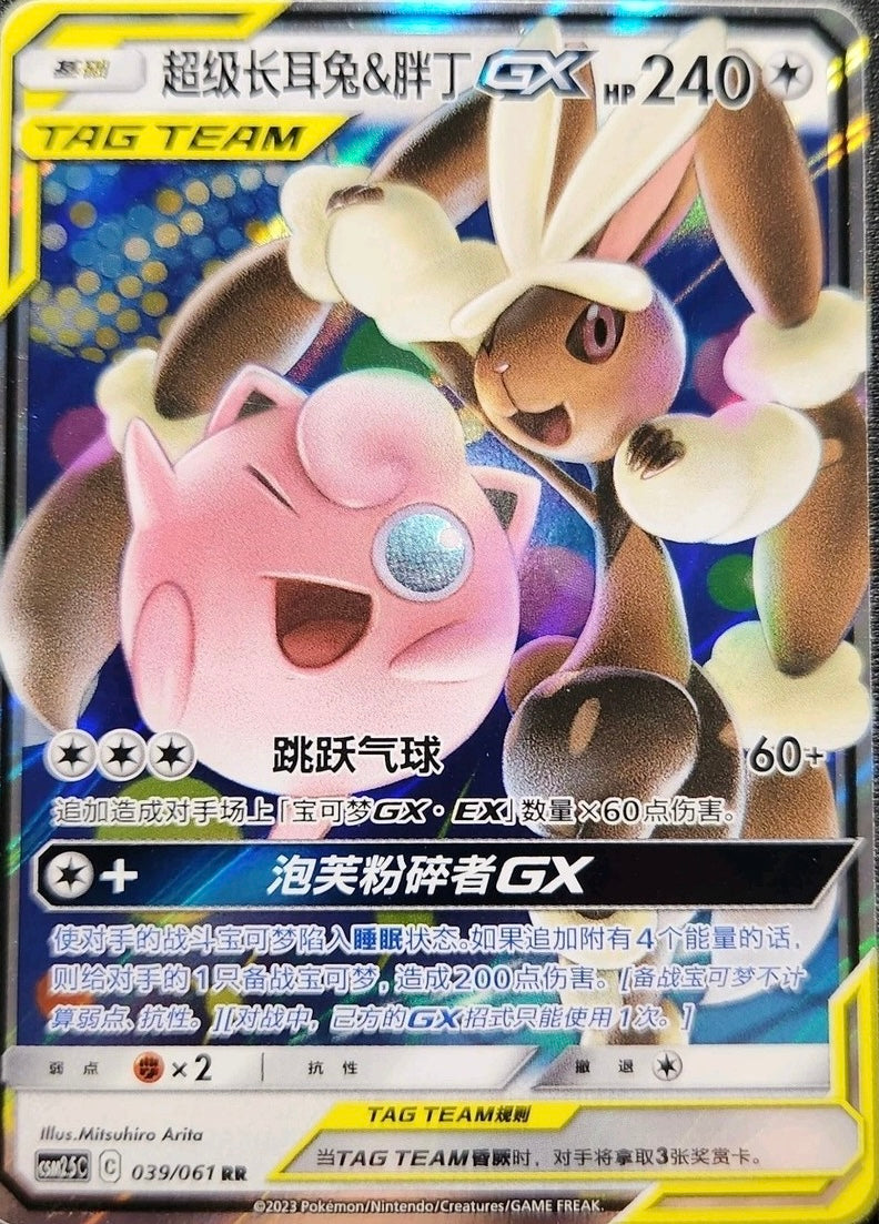 Lopunny & Jigglypuff 039/061 C