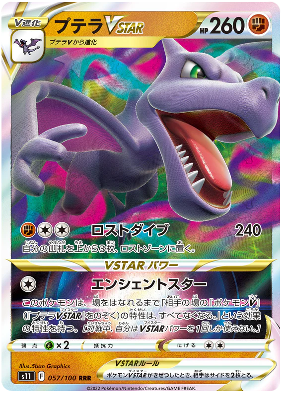 Aerodactyl 057/100