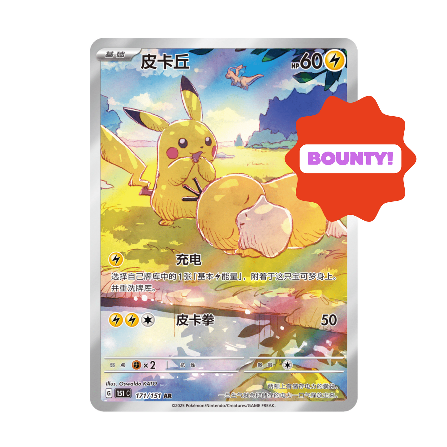 Collect 151 Hope Booster Pack
