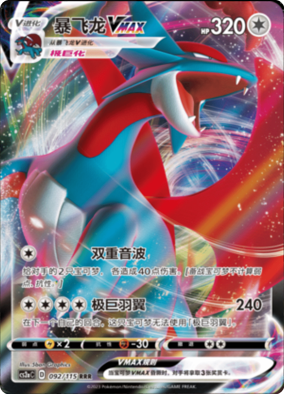 Salamence 092/115 C