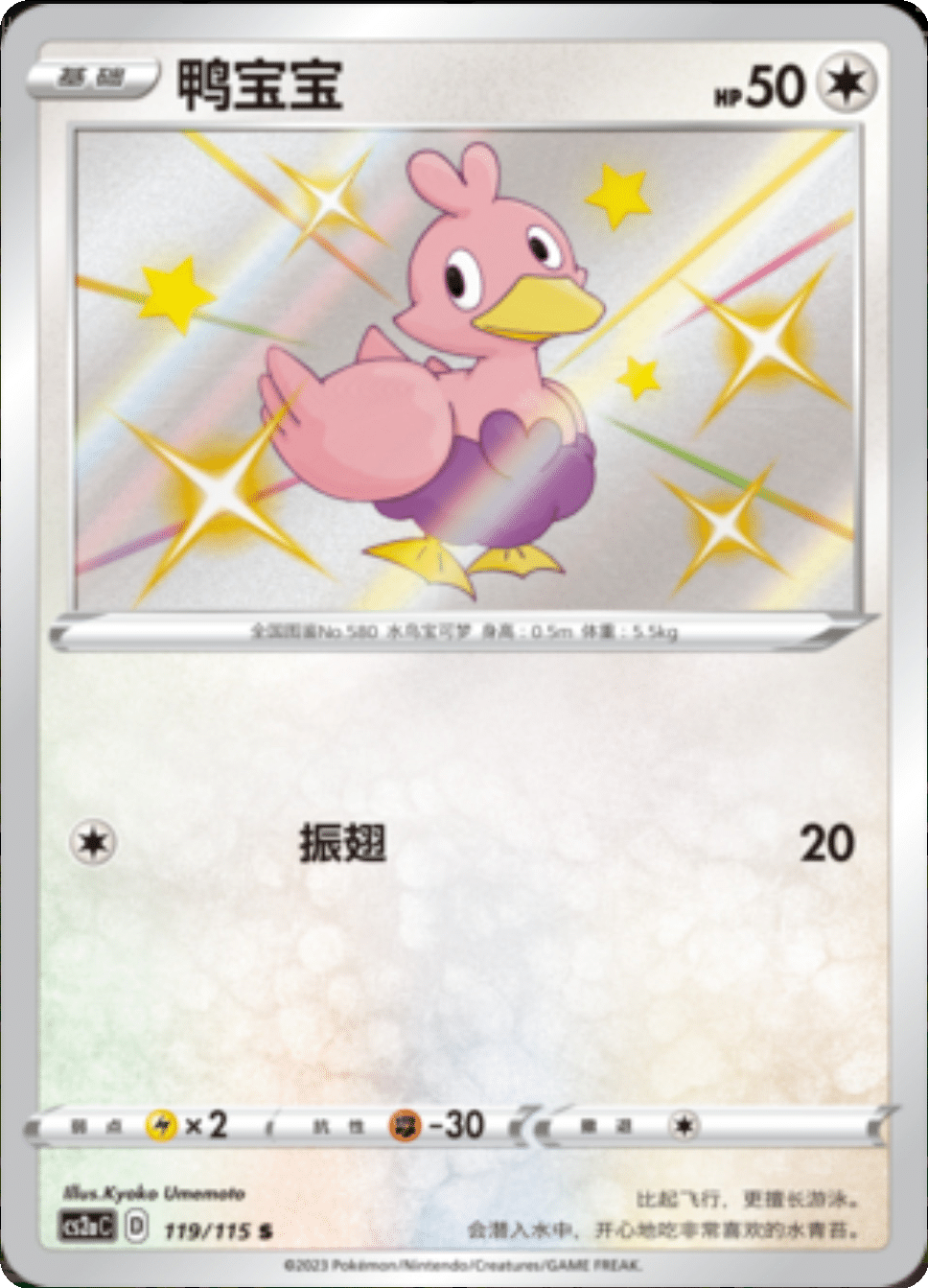 Ducklett 119/115 C