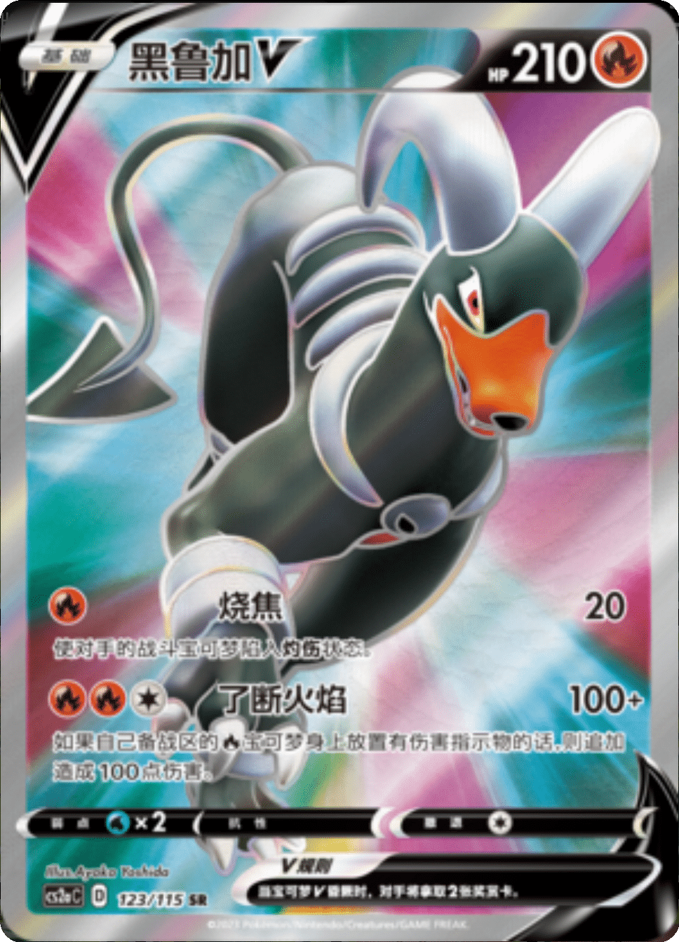 Houndoom 052/115 C