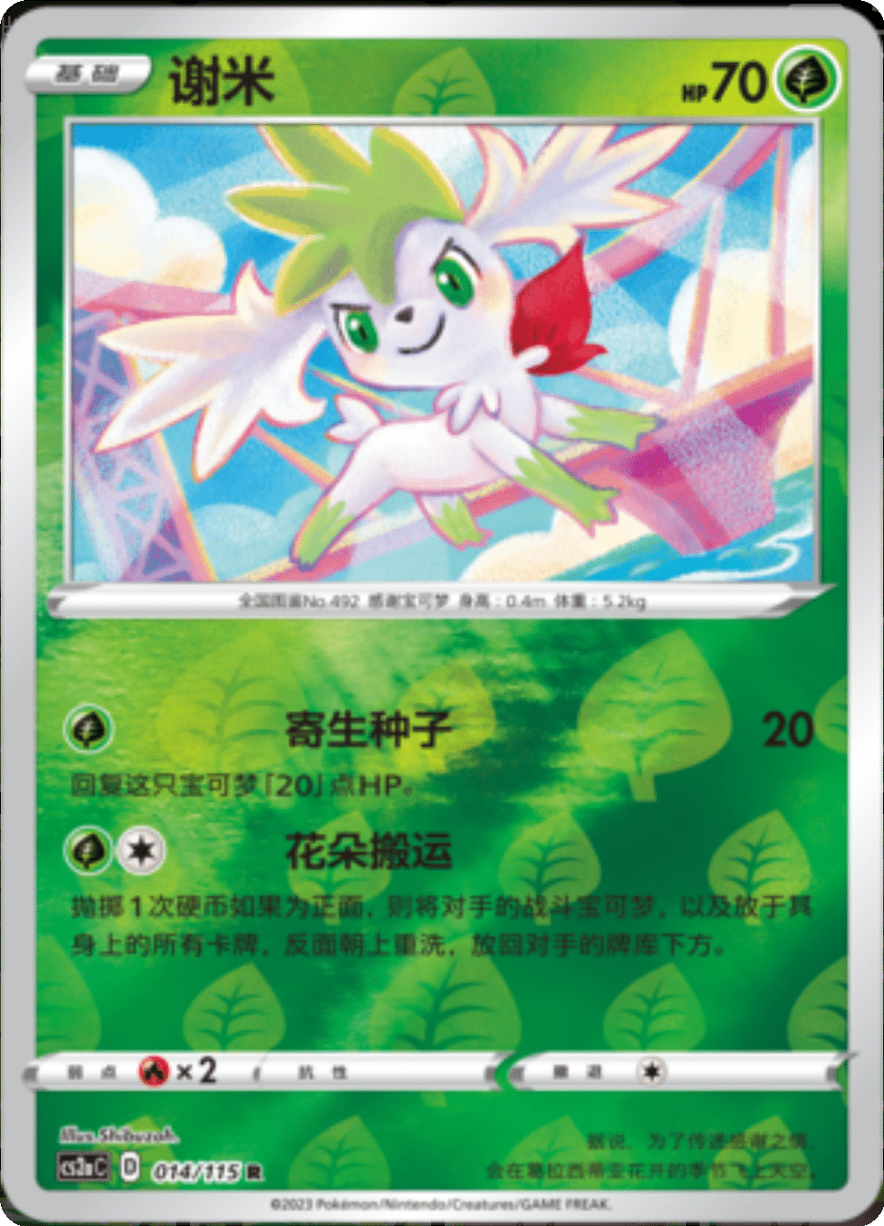 Shaymin 014/115 C