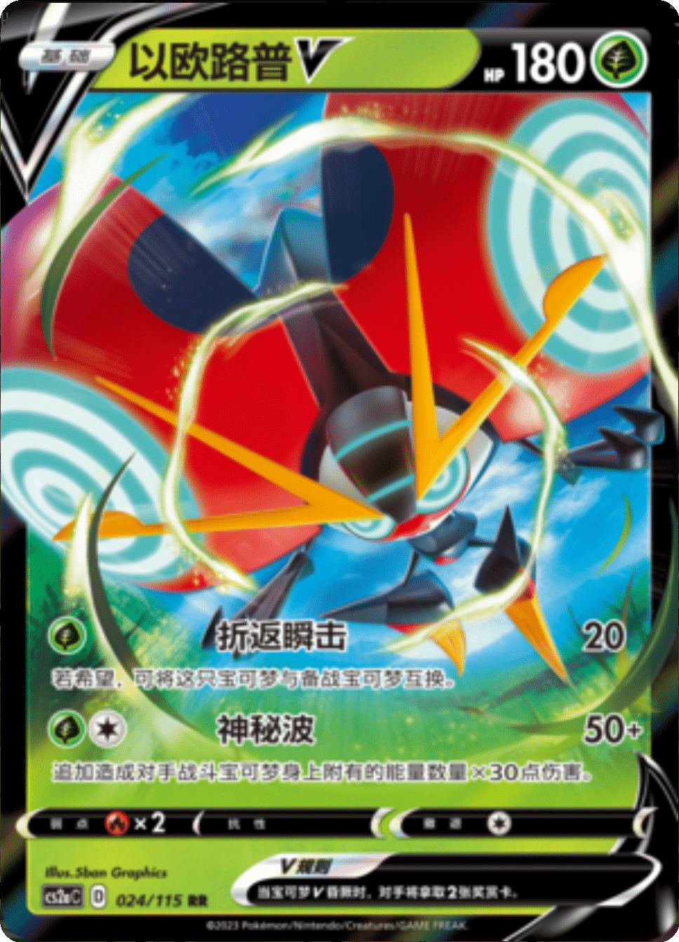 Orbeetle 024/115 C