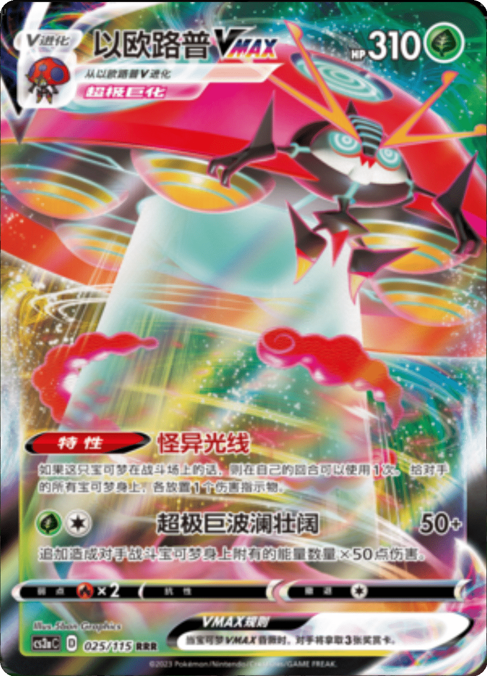 Orbeetle 025/115 C