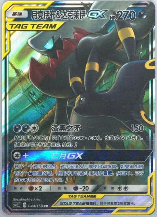 Umbreon & Darkrai 044/150 C