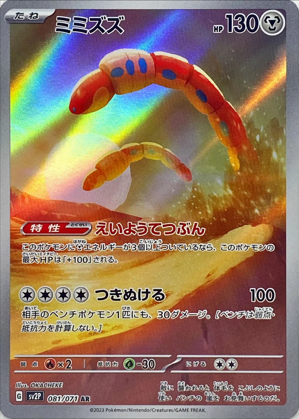 Orthworm 081/071