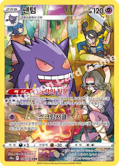 Gengar 074/071 Korean