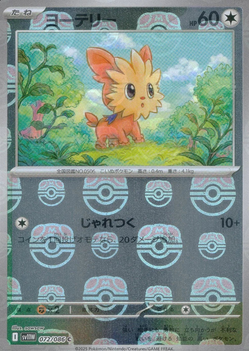 Lillipup Master Ball 072/086