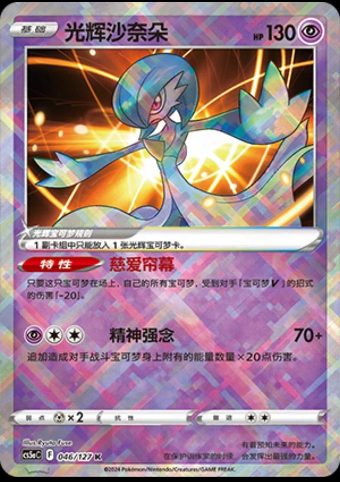 Radiant Gardevoir 046/127 C