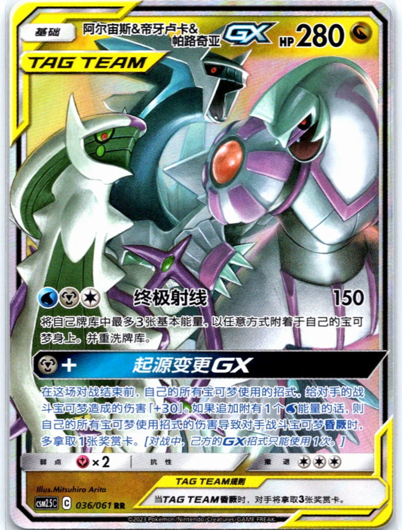 Arceus & Dialga & Palkia 036/061 C