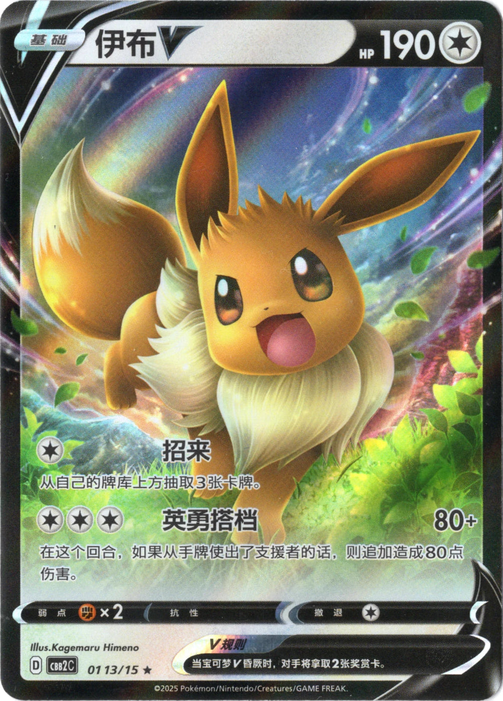 Eevee 0113/15 C