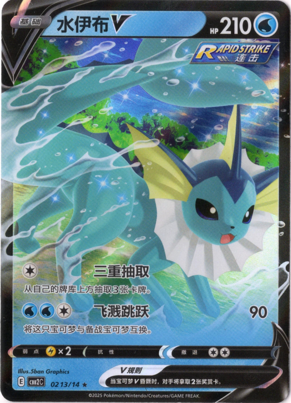 Vaporeon 0213/14 C