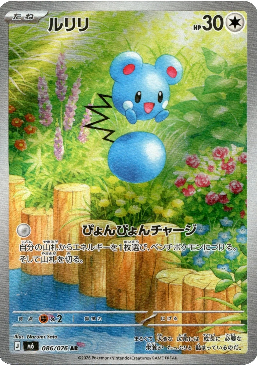 Azurill 086/076