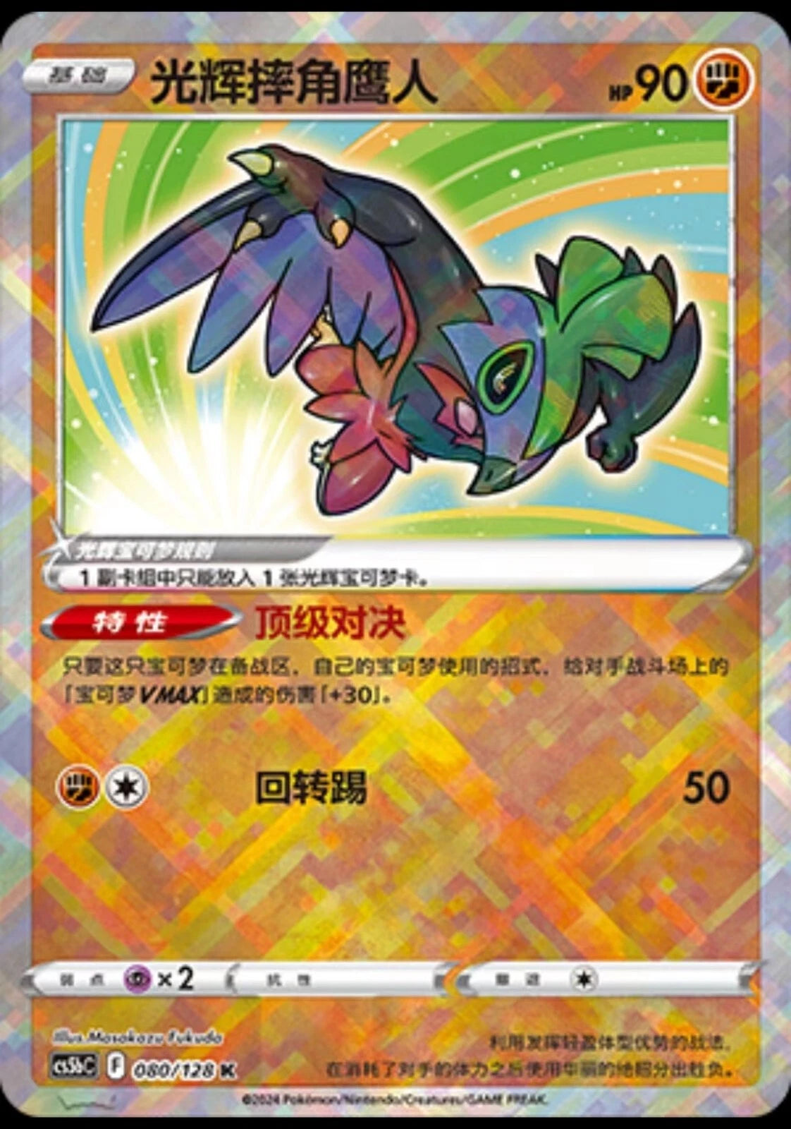 Radiant Hawlucha 080/128 C