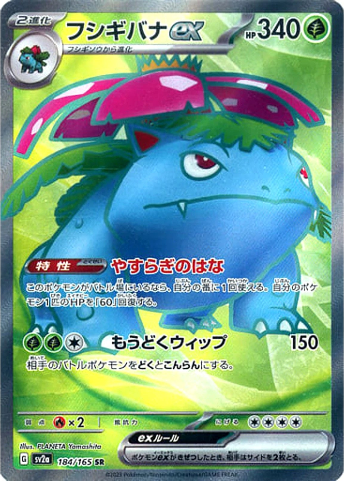 Venusaur 184/165