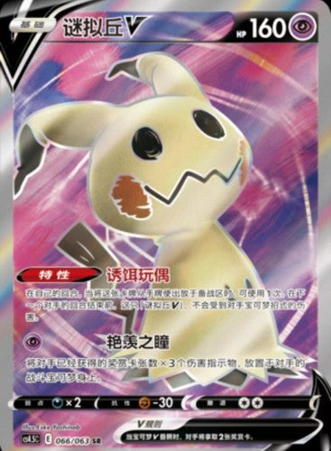 Mimikyu 066/063 C