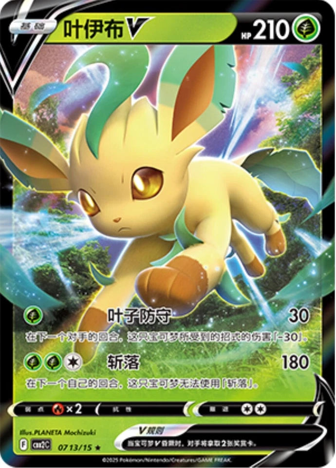 Leafeon 0713/15 C