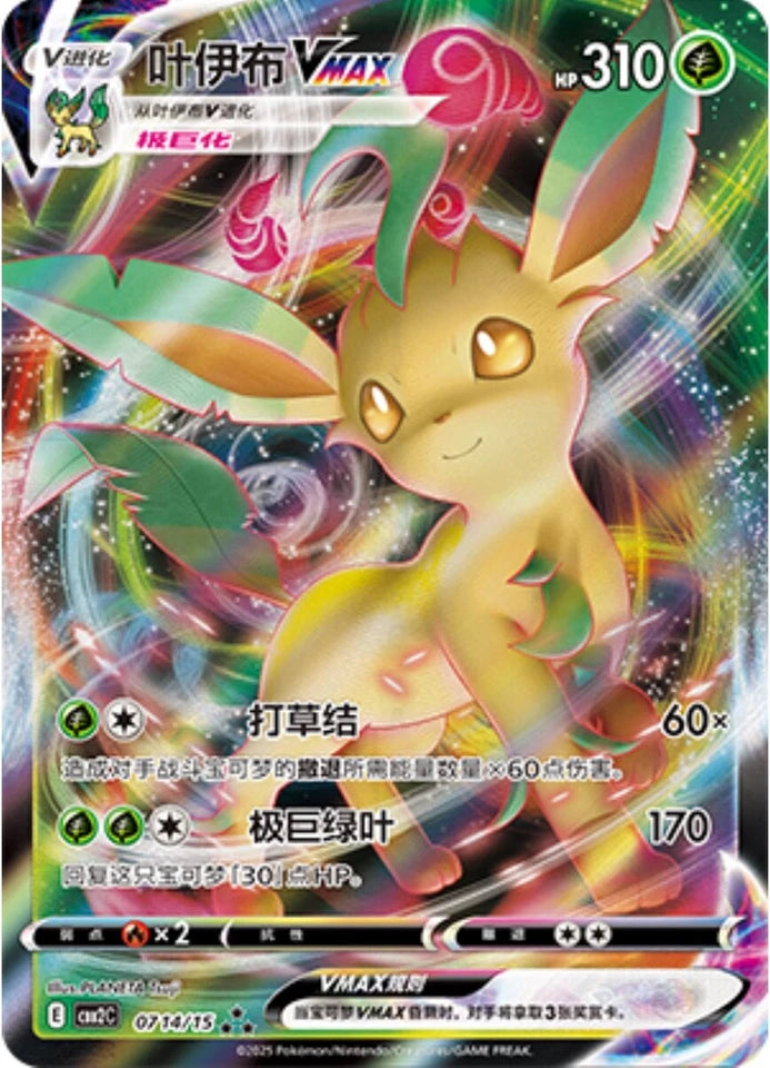 Leafeon 0714/15 C