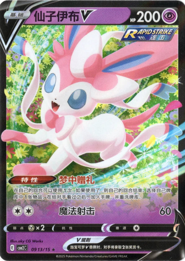 Sylveon 0913/15 C