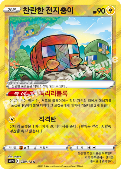 Radiant Charjabug 039/172 Korean