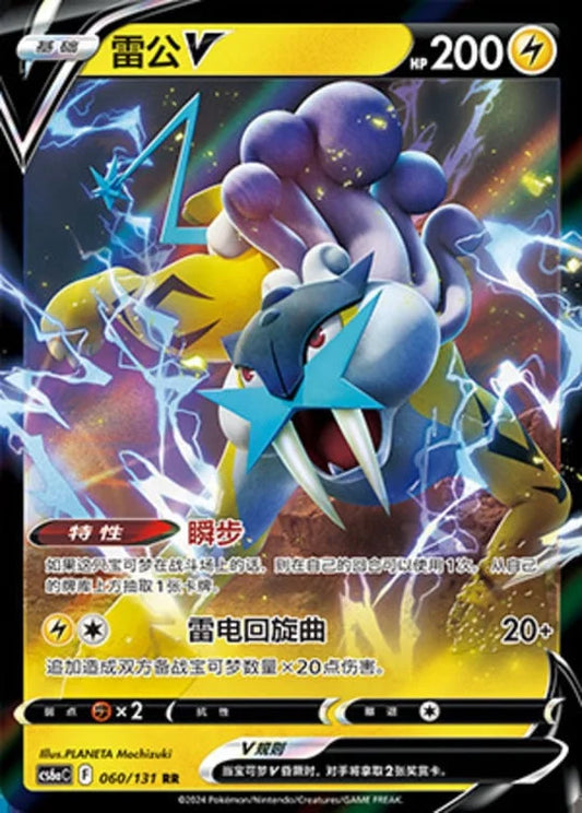 Raikou 060/131 C