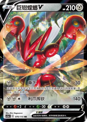 Scizor 070/115 C