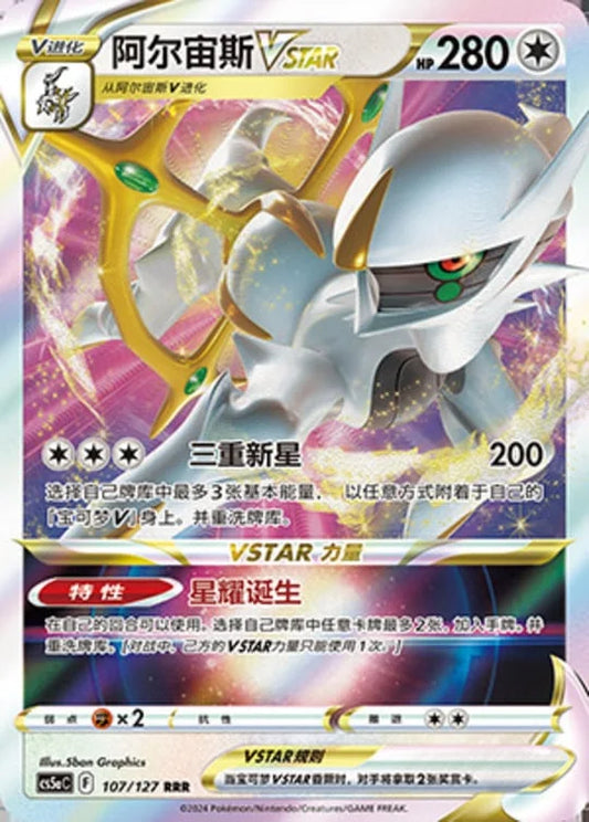 Arceus 107/127 C