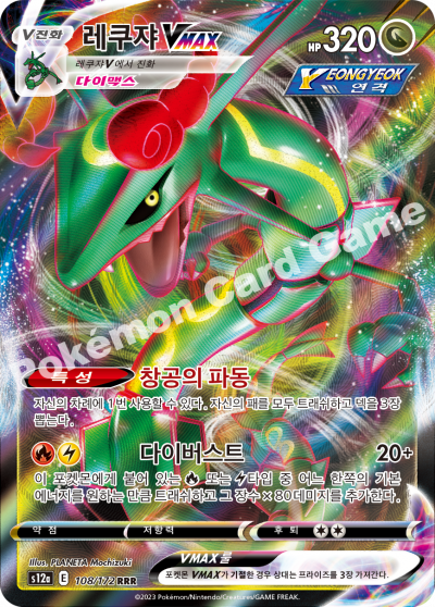 Rayquaza 108/172 Korean