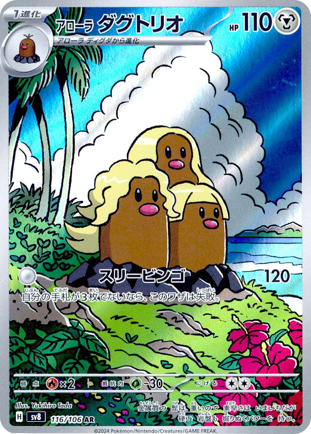 Alolan Dugtrio 116/106