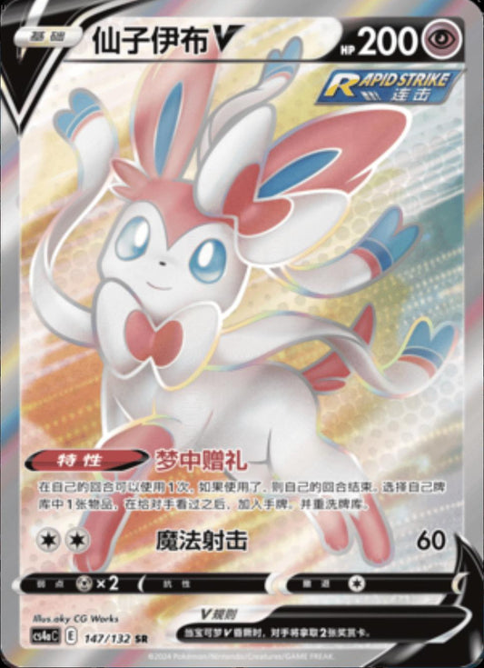 Sylveon 147/132 C