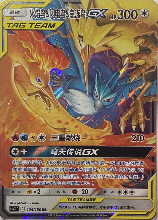 Moltres Zapdos Articuno 104/150 C