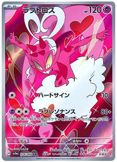 Enamorus 074/066