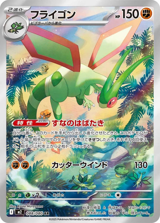 Flygon 088/080