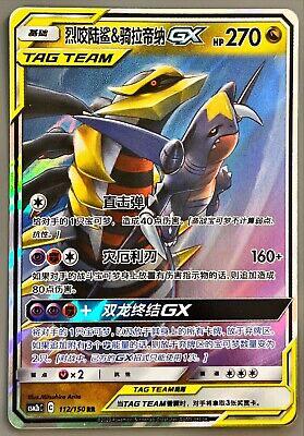 Garchomp & Giratina 112/150 C